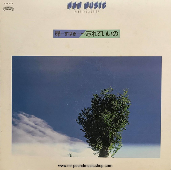 Various Artists - Subaru - You can forget it By. Shinji Tanimura, Takao Horiuchi