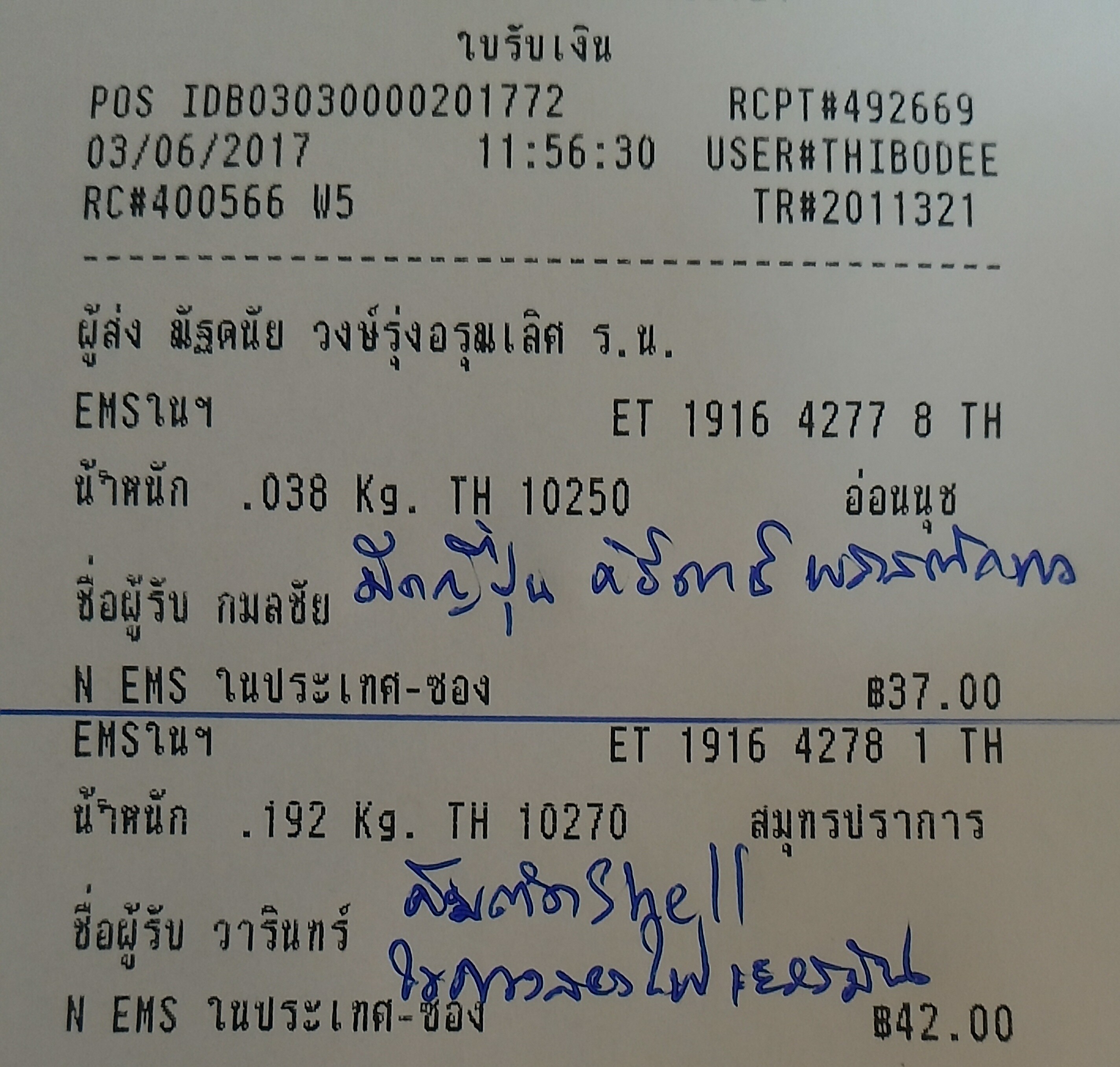 ใบเสร็จฯ มิถุนายน 2560