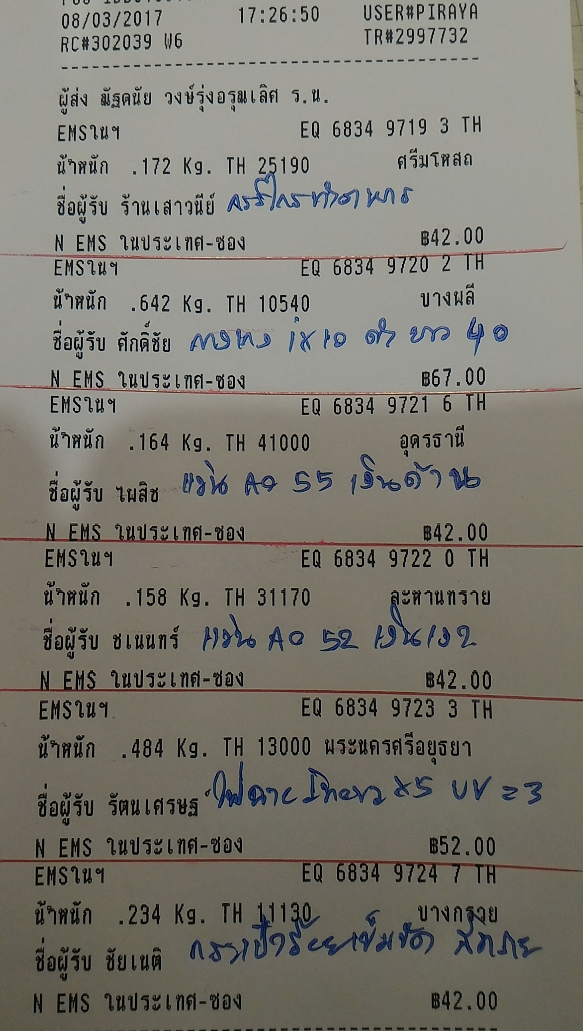 ใบเสร็จฯ มีนาคม 2560