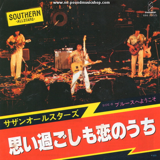 Southern All Stars - Omoisugoshimo Koi No Uchi (思い過ごしも恋のうち)