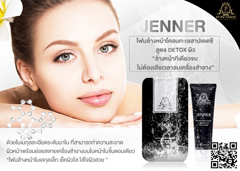 Jenner Mineral Mud Foam (โฟมดำล้างหน้าโคลนทะเลเดดซี) ปัญหาผิวหน้าหมองคล้ำ
