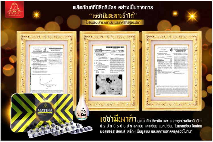 Matina งาดำสกัดเย็น (เซซามีนงาดำ) (มาทีน่าเซซามีน) สร้างภูมิคุ้มกัน (50เม็ด)