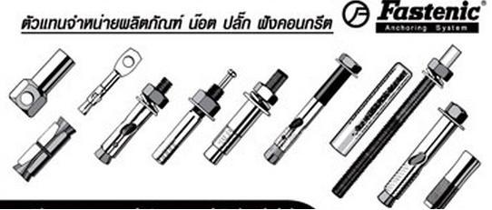 FASTENIC