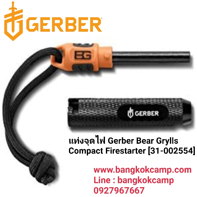แท่งจุดไฟ Gerber Bear Grylls Compact Firestarter [31-002554]