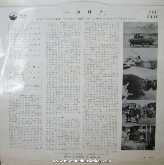 Henry Mancini And Hit Orchestra - Hatari!