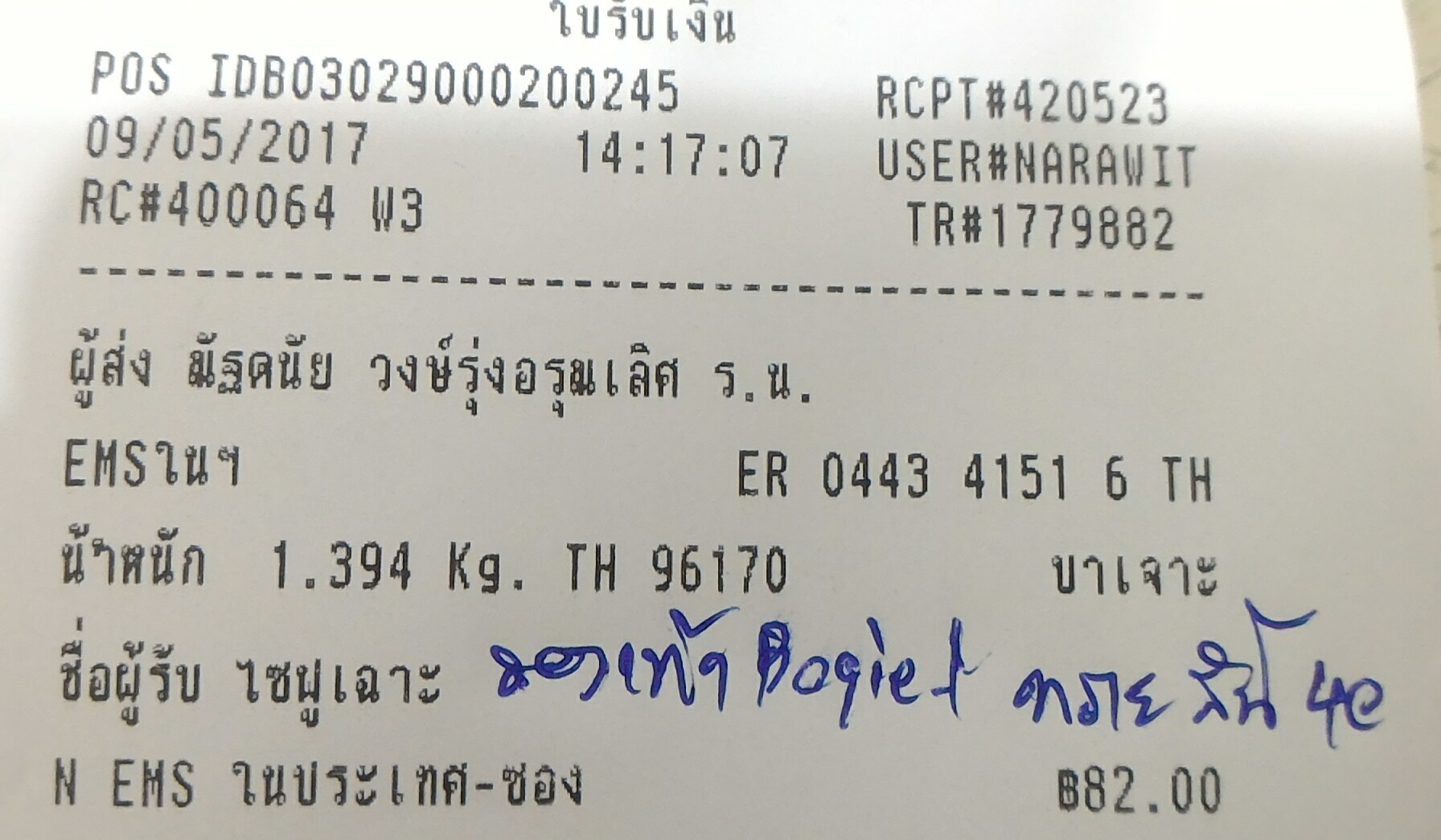 ใบเสร็จฯ พฤษภาคม 2560