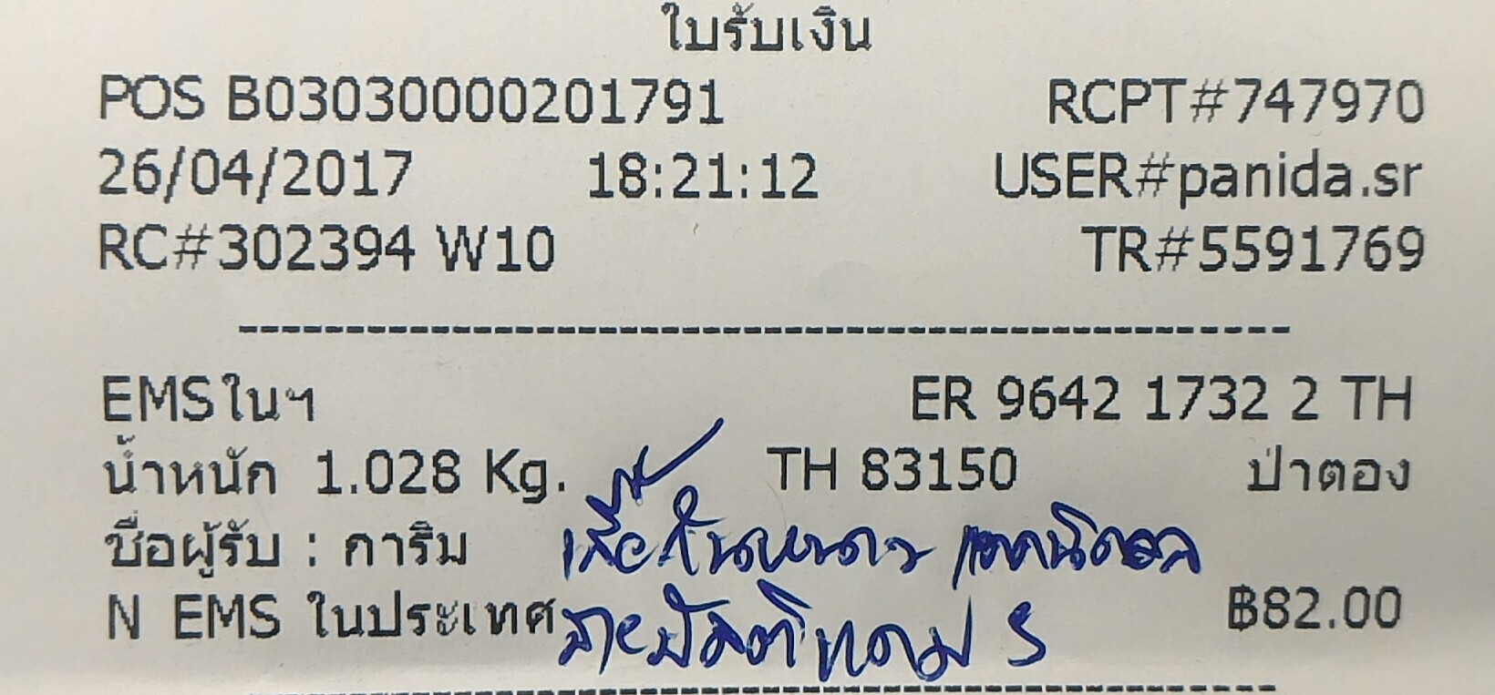 ใบเสร็จฯ เมษายน 2560