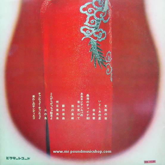 Hamako Watanabe - Shina no Yoru (China Night)