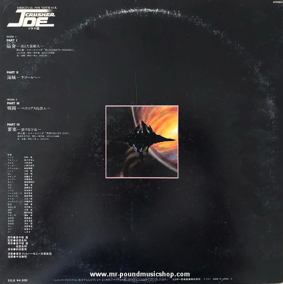 Various Artists - Original Soundtrack Crusher Joe Drama