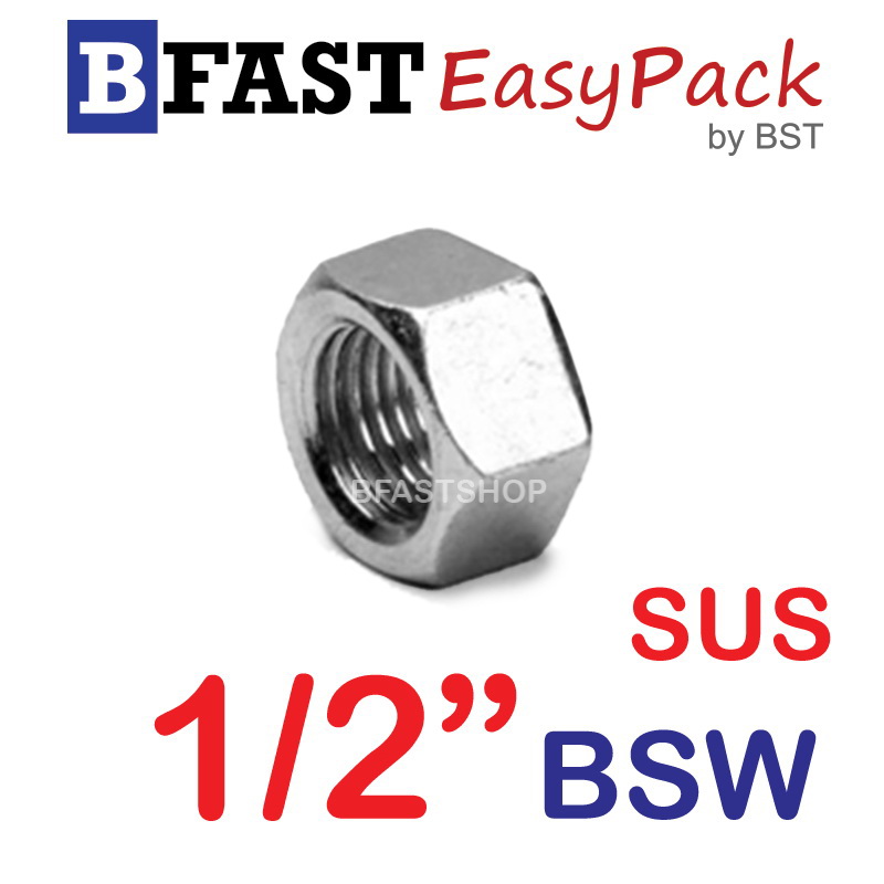 หัวน็อตสแตนเลส SUS 1/2" BSW12 (4 ตัว/ถุง)
