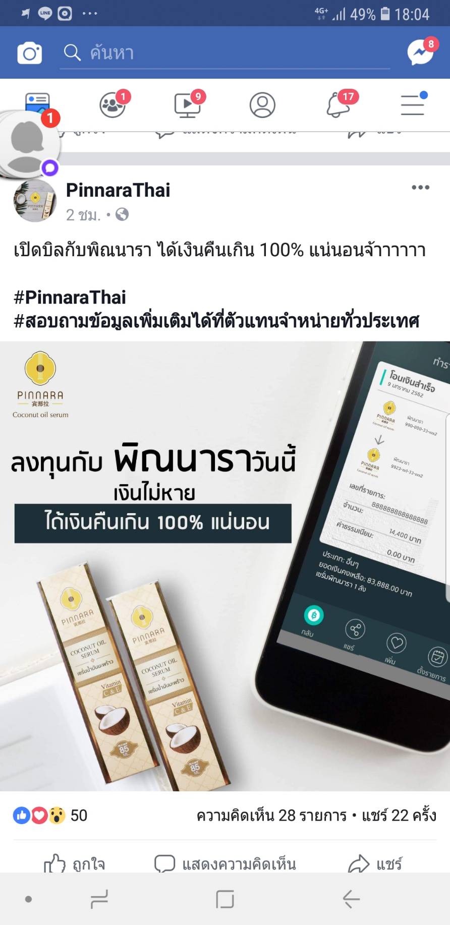 เซรั่มน้ำมันมะพร้าวสกัดเย็น พิณนารา ราคาส่ง