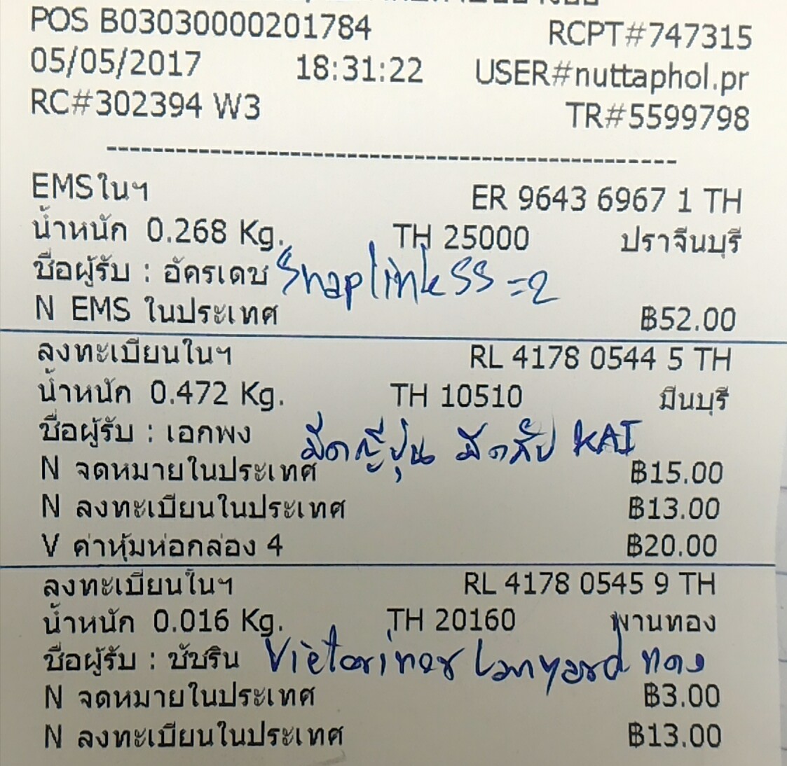 ใบเสร็จฯ พฤษภาคม 2560