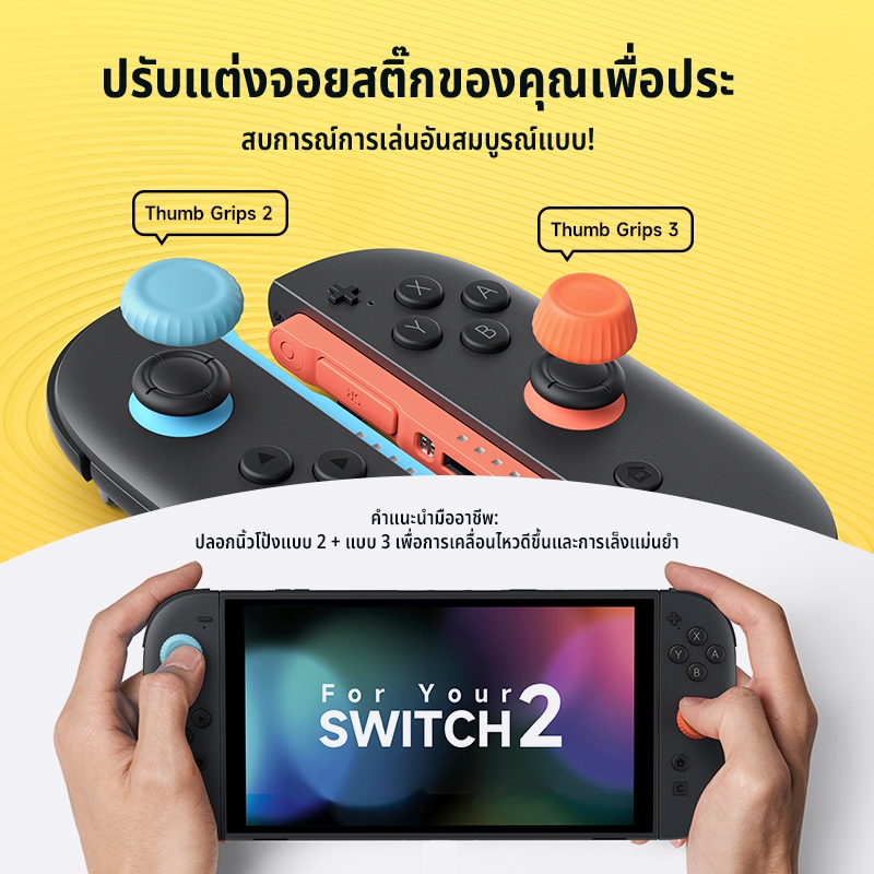 JSAUX ยางอนาล็อกสำหรับ Nintendo SWITCH 2 (รุ่นปี 2025) GP0404