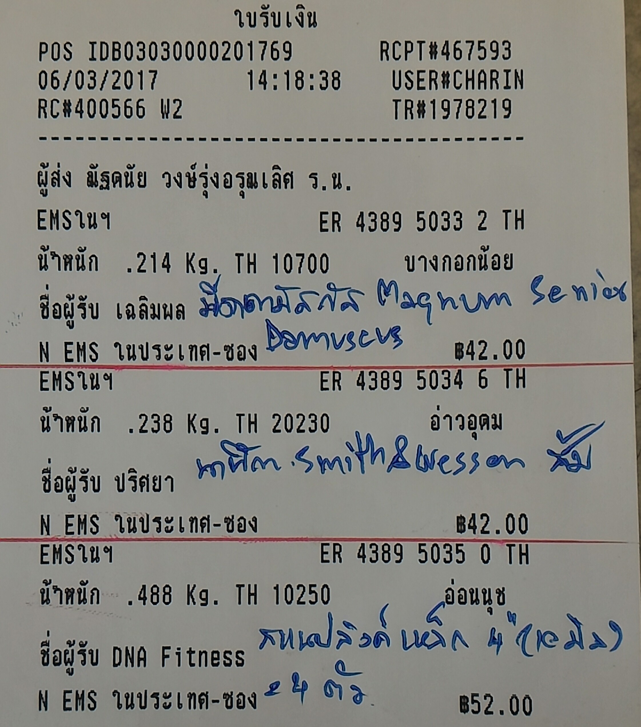 ใบเสร็จฯ มีนาคม 2560