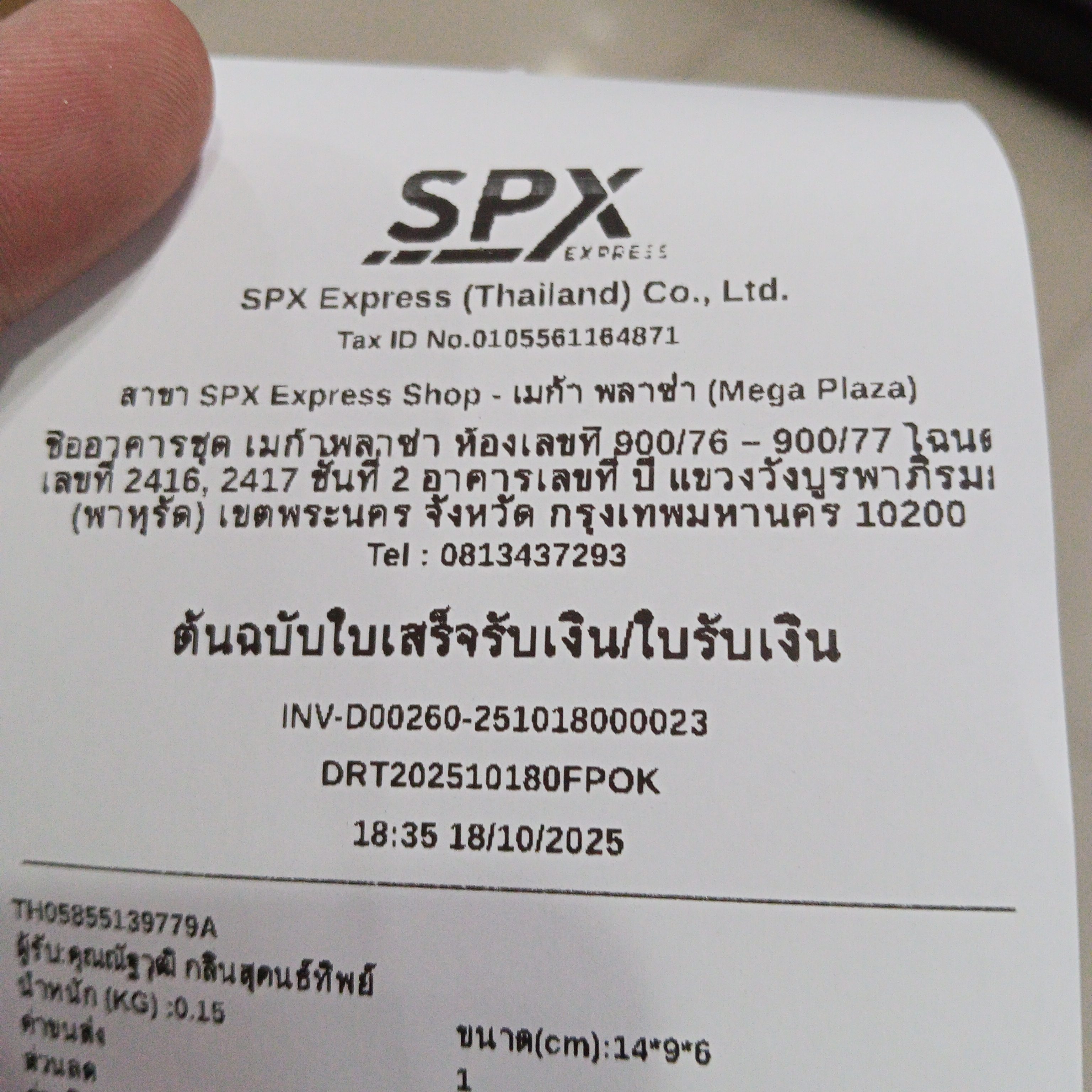 ใบเสร็จฯ ตุลาคม 2568