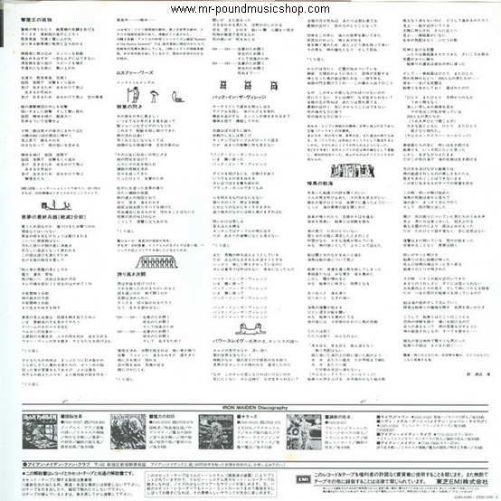 Iron Maiden - Powerslave