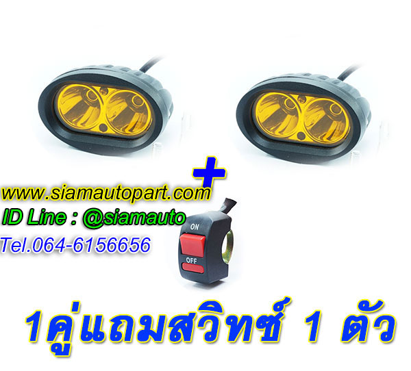 หลอดไฟสปอร์ตไลท์ติดรถมอเตอร์ไซค์กระจกเรียบ 20W แสงสีเหลือง
