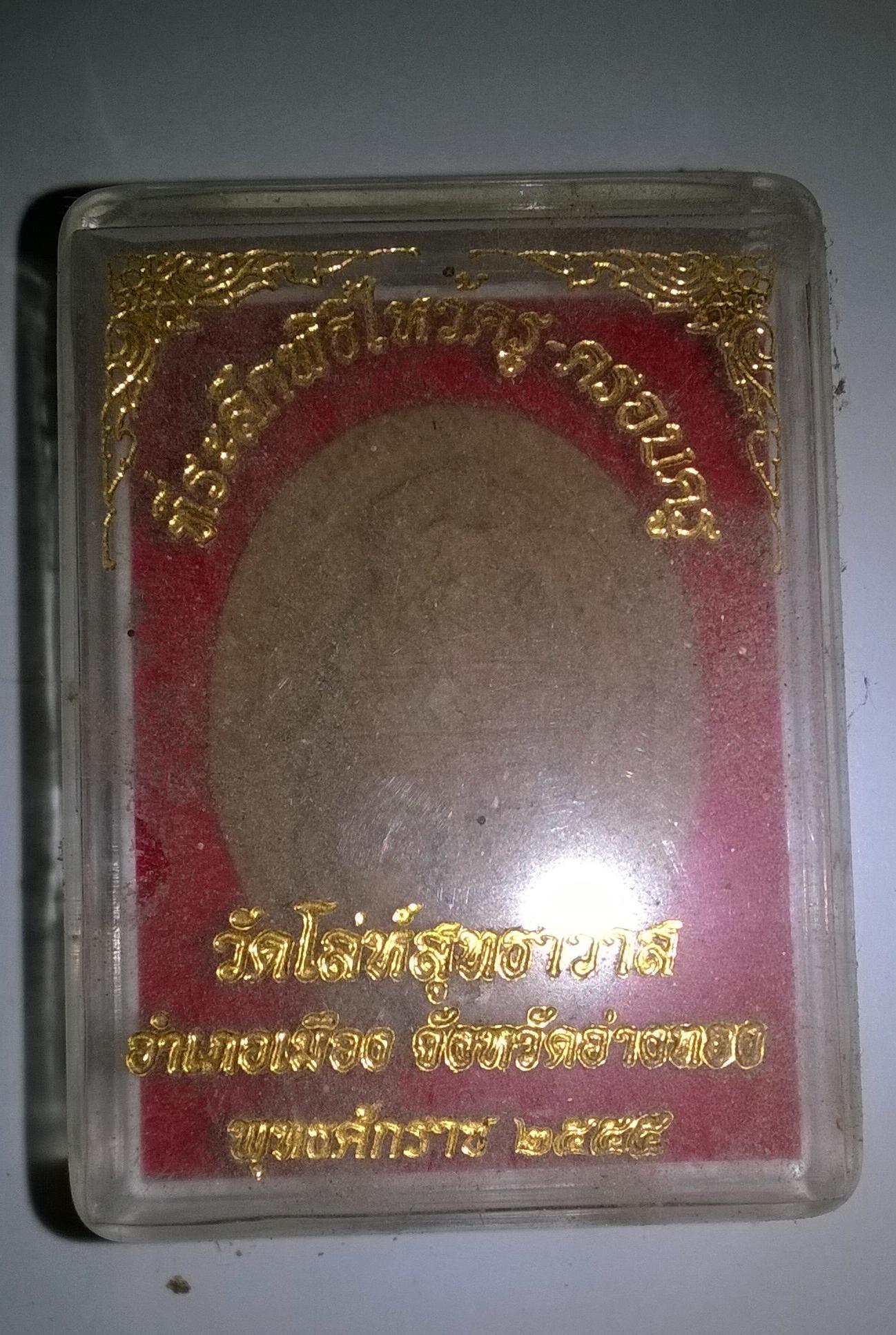 เศียรปู่ฤษี วัดโล่ห์สุทธาวาส เนื้อผงกดพิมพ์มือ