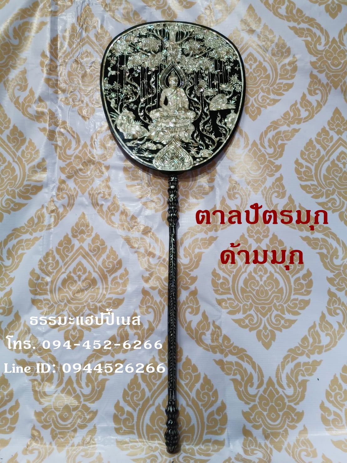 ตาลปัตรมุก ด้ามมุก