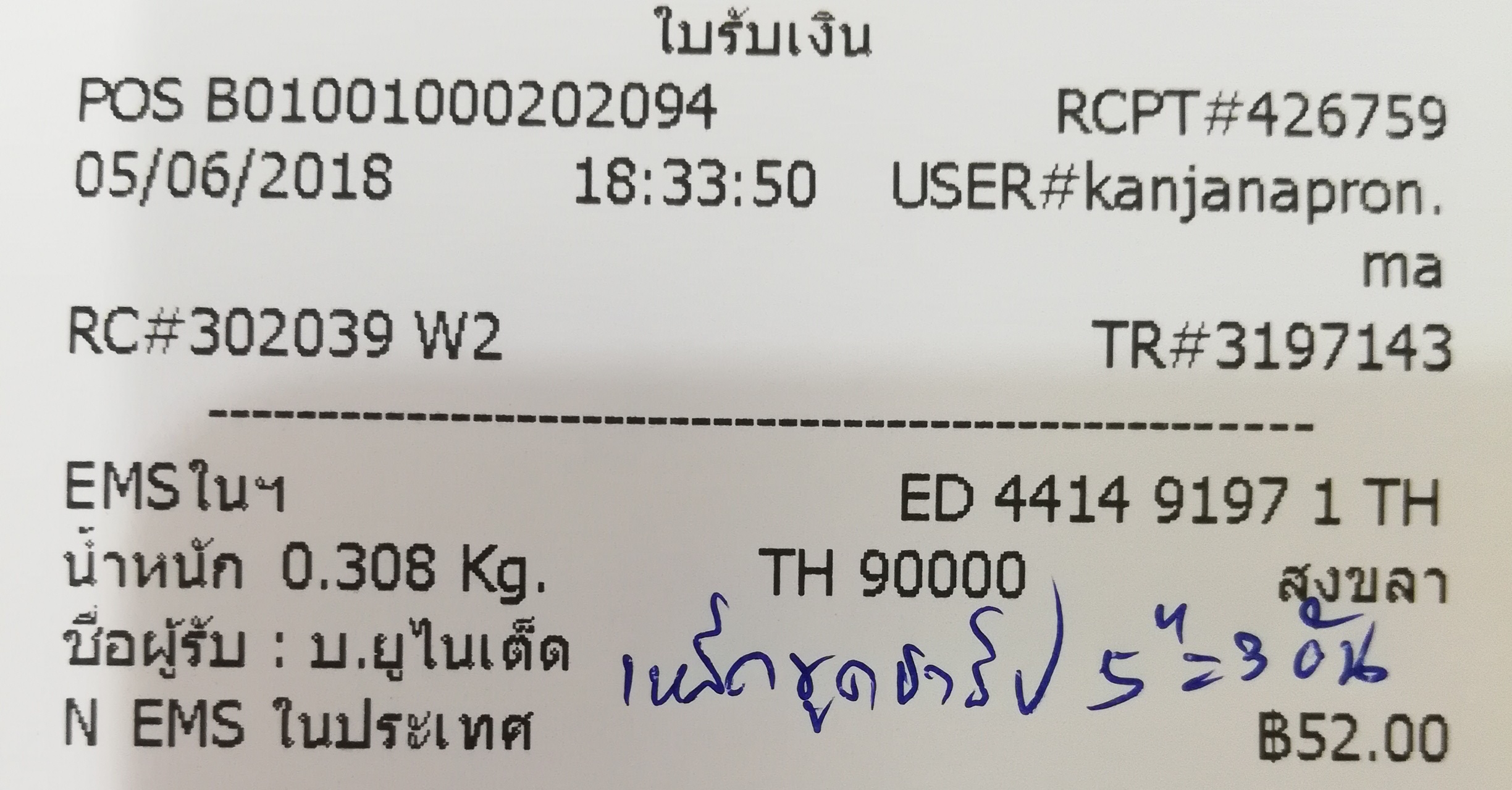 ใบเสร็จฯ มิถุนายน 2561