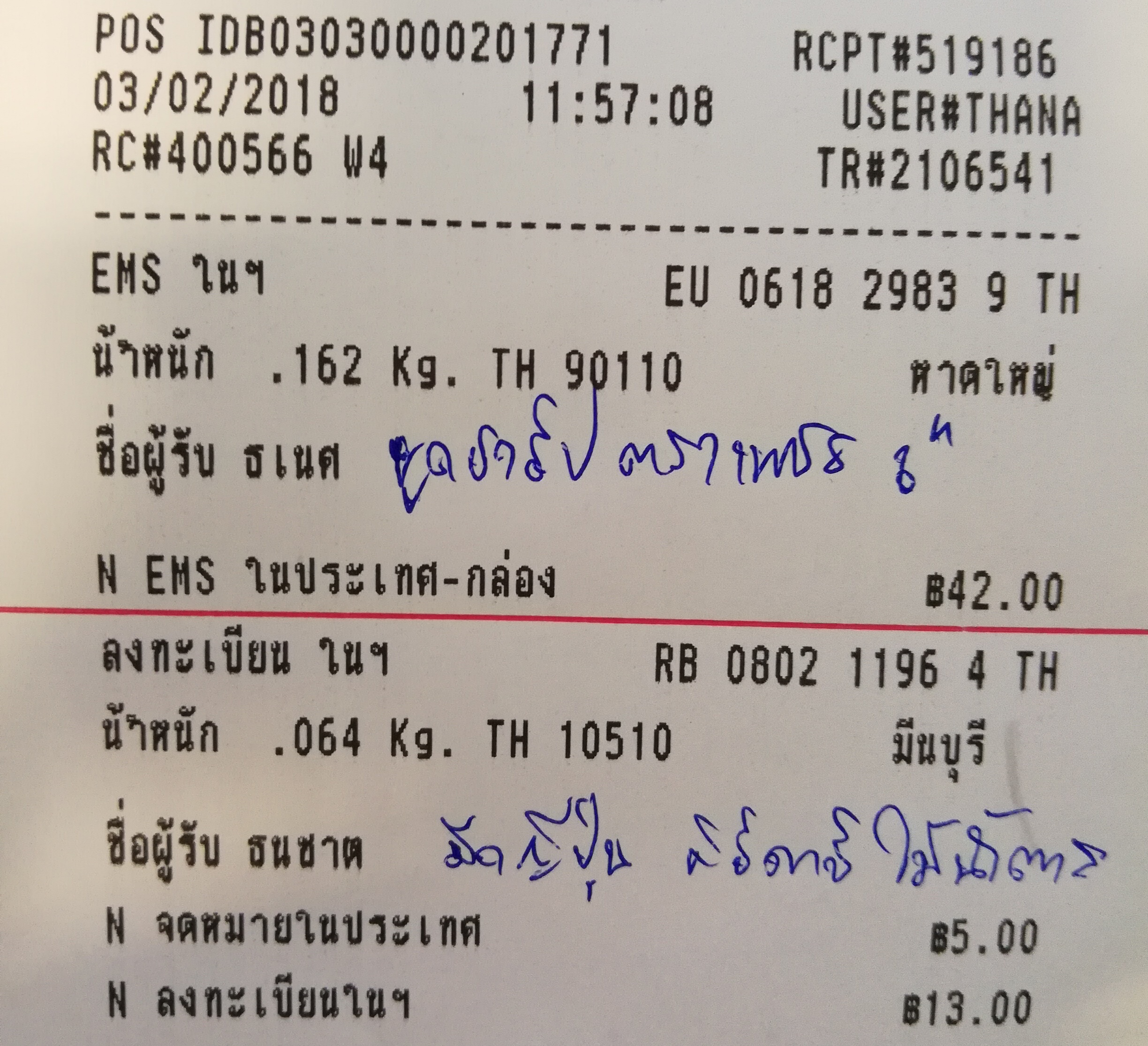 ใบเสร็จฯ กุมภาพันธ์ 2561