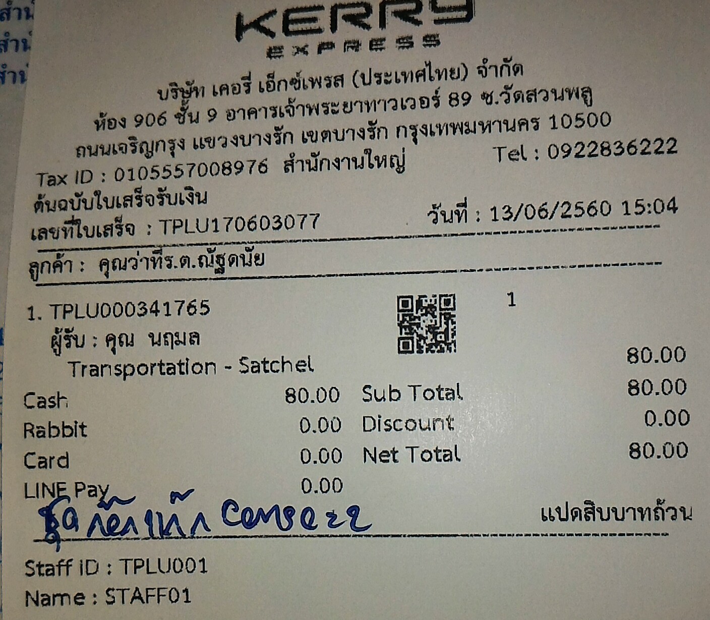 ใบเสร็จฯ มิถุนายน 2560