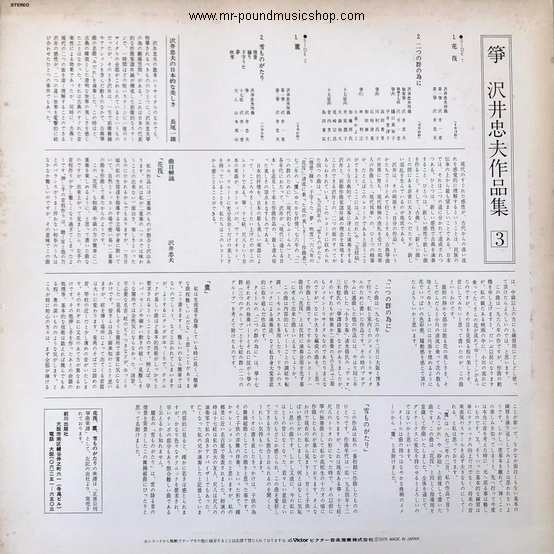 Tadao Sawai - Koto (3)