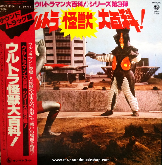 Ultra Monster Encyclopaedia - Ultraman Great Encyclopaedia Series 3