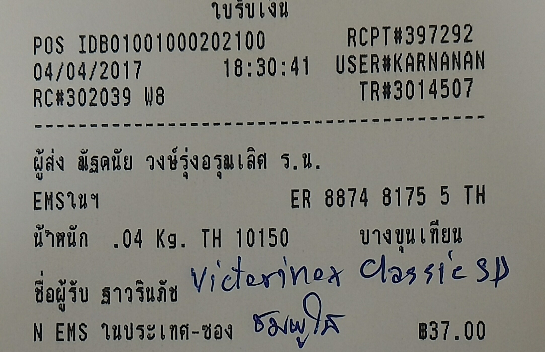 ใบเสร็จฯ เมษายน 2560