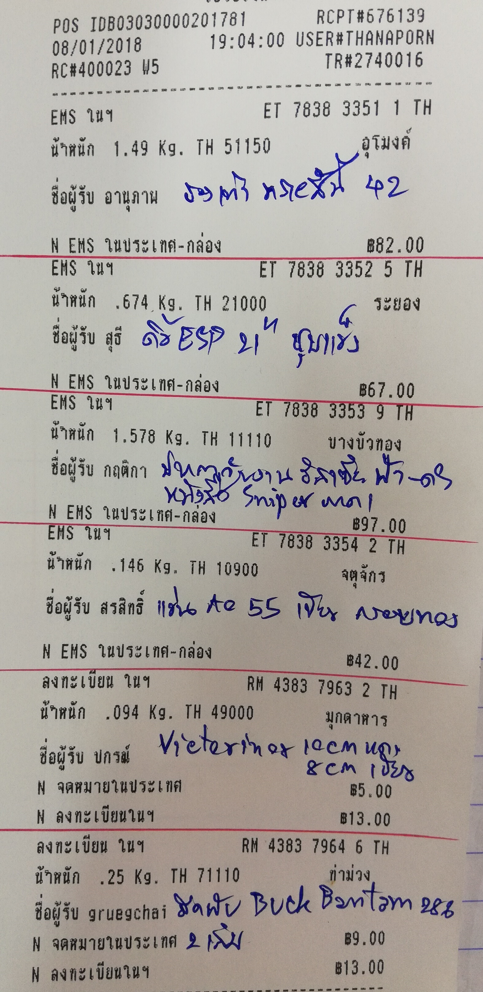 ใบเสร็จฯ มกราคม 2561