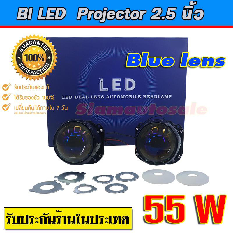 โปรเจคเตอร์ Bi led V9 Blue len 55W รับประกัน 1 ปี จำนวน 1 คู่