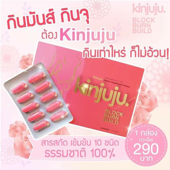 #Kinjuju กินจุจุ อาหารเสริมลดน้ำหนักจากพืชธรรมชาติ 100%