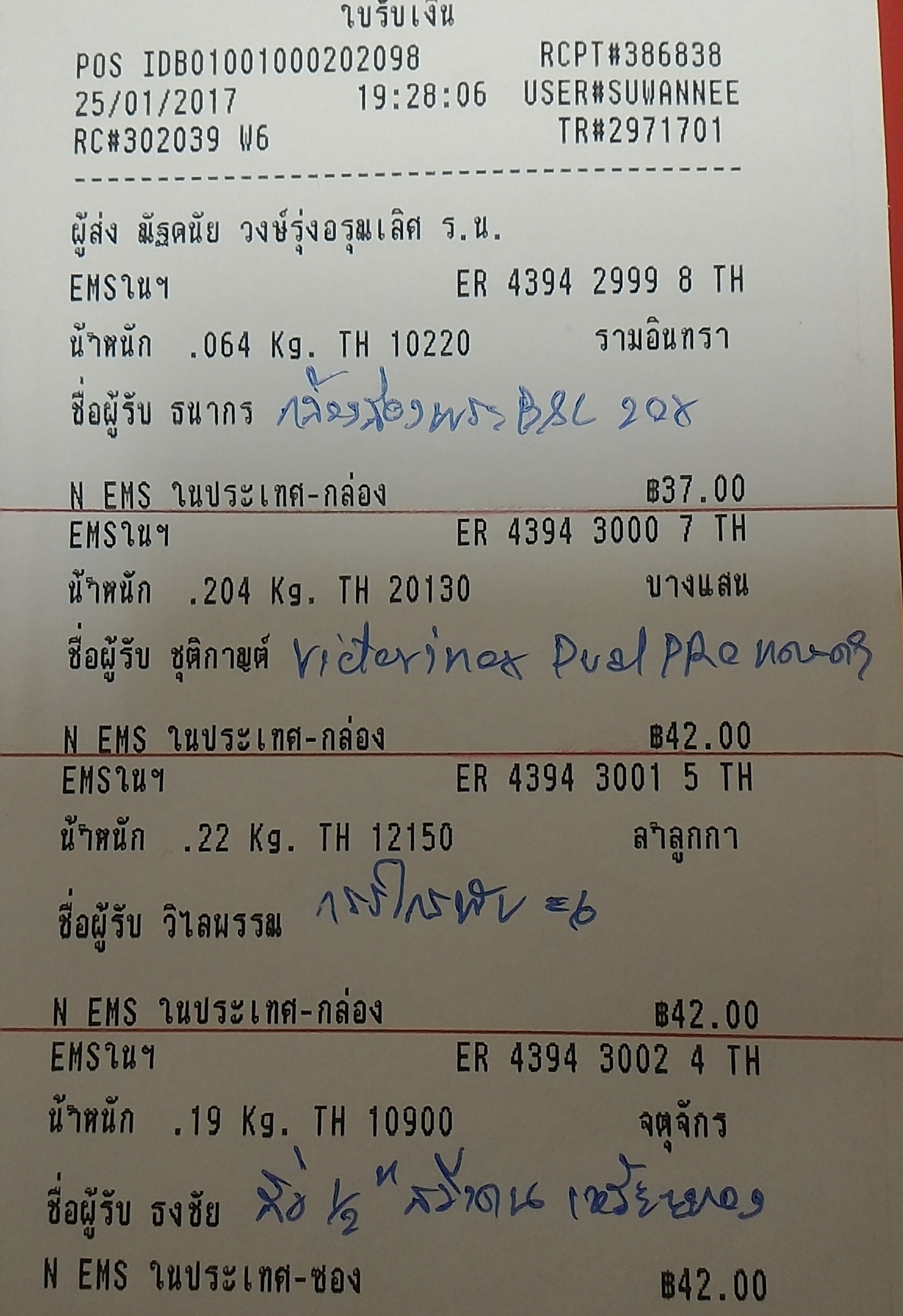 ใบเสร็จฯ มกราคม 2560