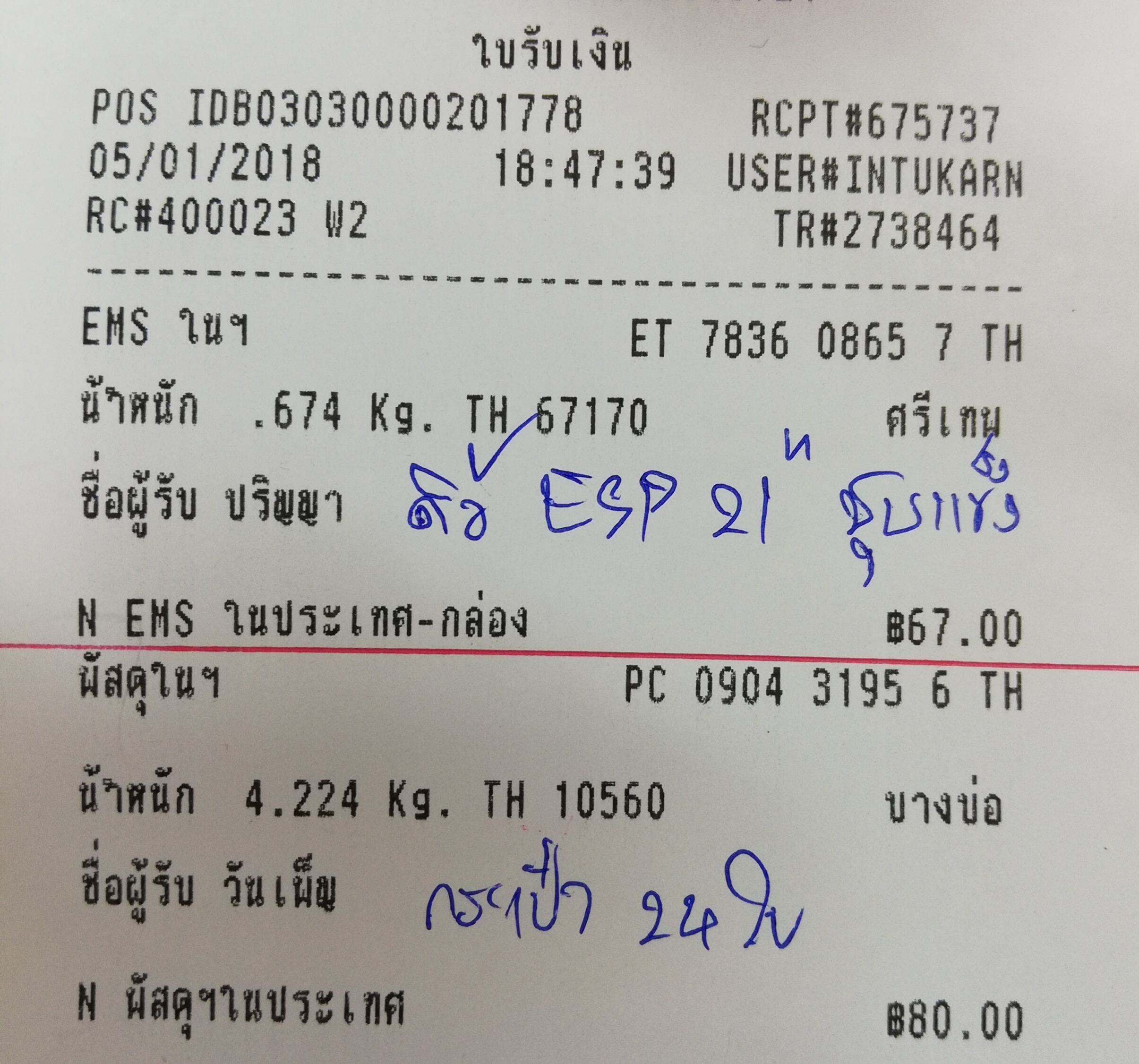 ใบเสร็จฯ มกราคม 2561