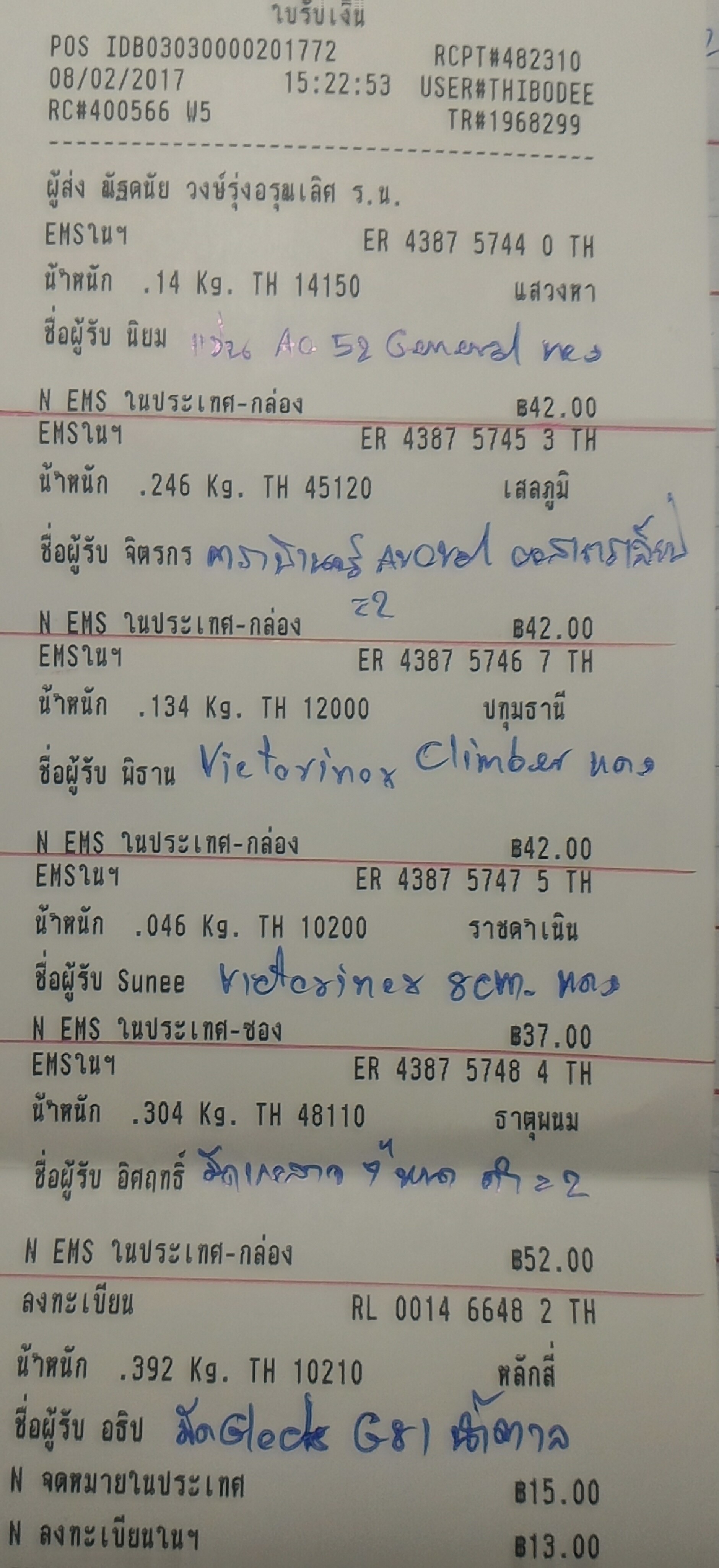 ใบเสร็จฯ กุมภาพันธ์ 2560