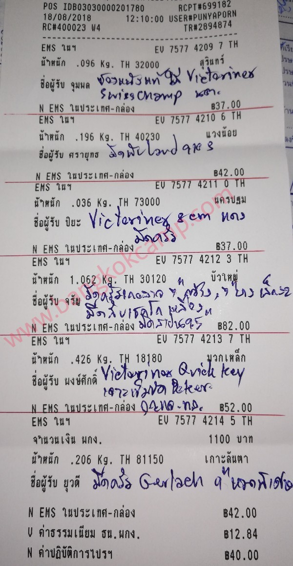 ใบเสร็จฯ สิงหาคม​ 2561