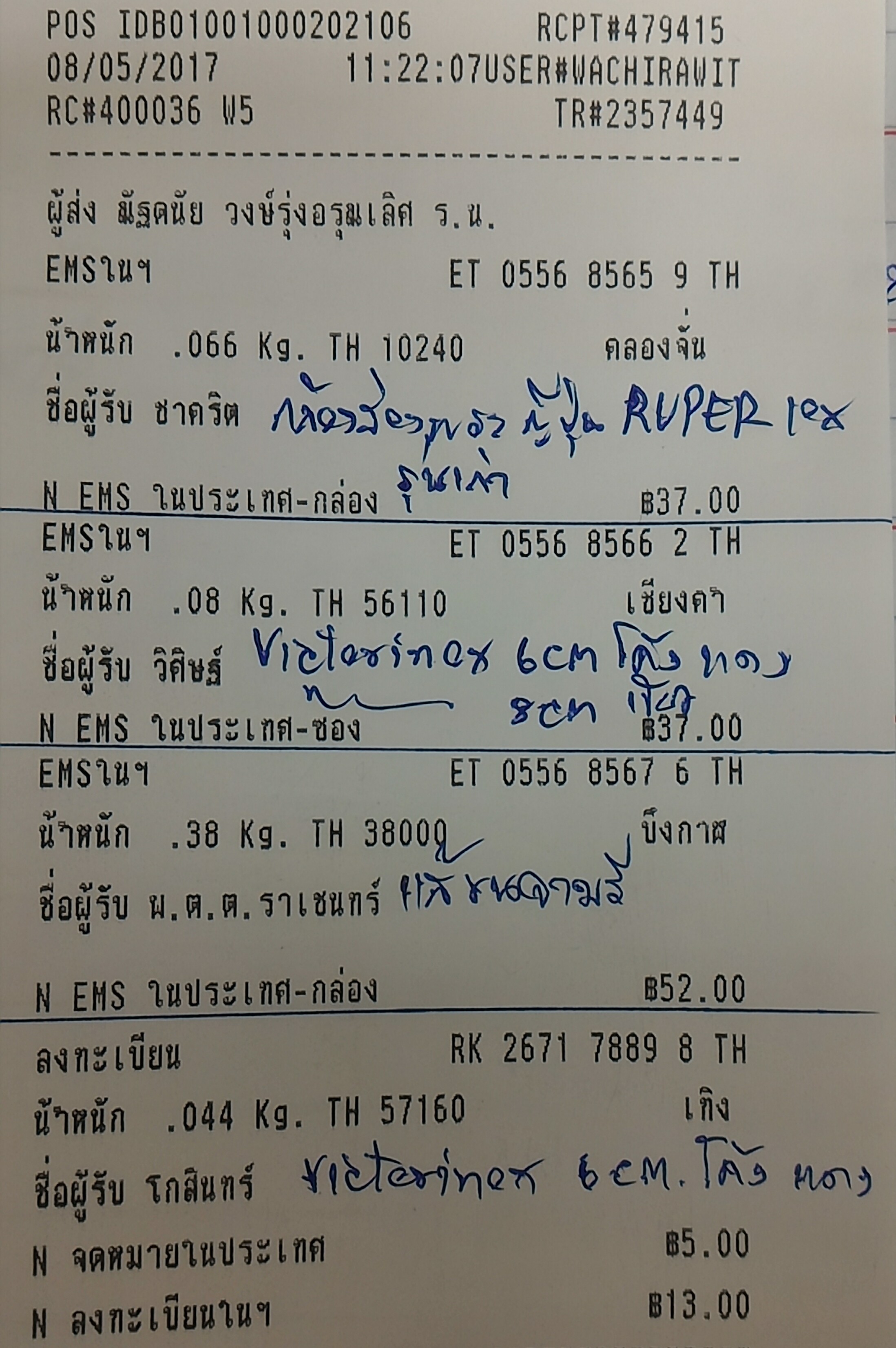 ใบเสร็จฯ พฤษภาคม 2560