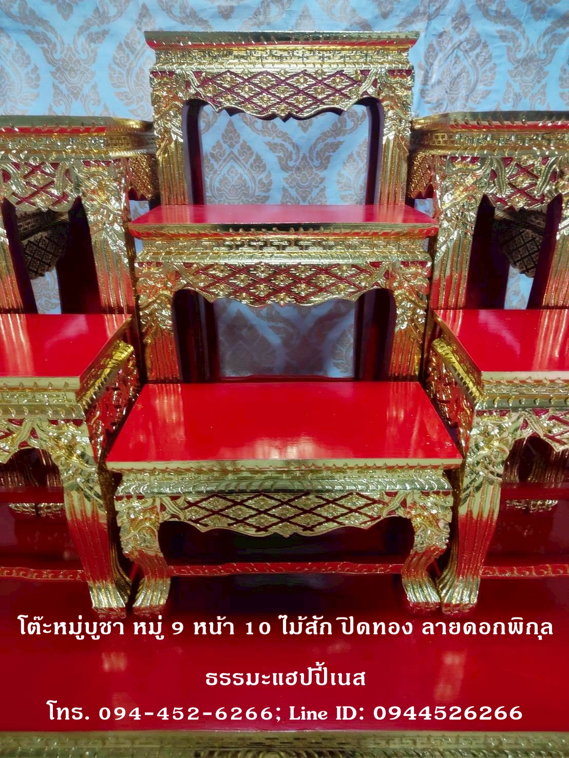 โต๊ะหมู่บูชา หมู่ 9 หน้า 10 ไม้สัก ปิดทอง ลายดอกพิกุล