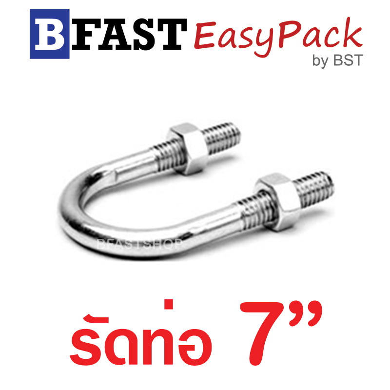 ยูโบลท์สแตนเลส SUS รัดท่อ 7" (แกน 3/8") พร้อมหัวน๊อต (1 ชุด/ถุง)