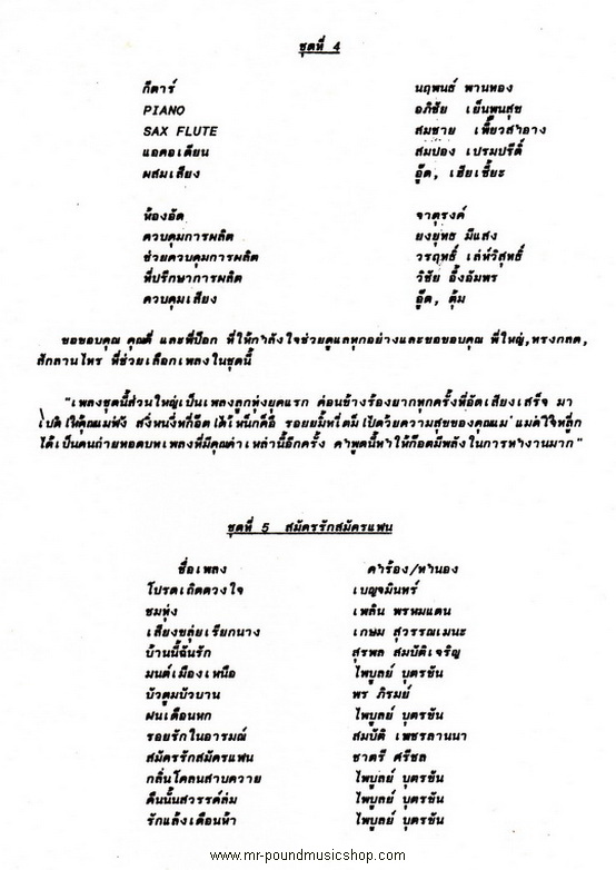 ก๊อต จักรพันธ์ ครบุรีธีรโชติ - หัวแก้วหัวแหวน