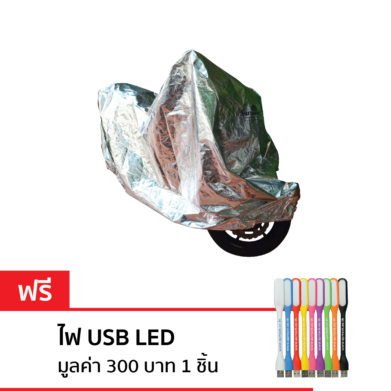 New Sunaway ผ้าคลุมรถกันร้อน 100% (สำหรับ Bigbike - เต็มคัน ไซส์ XLX)