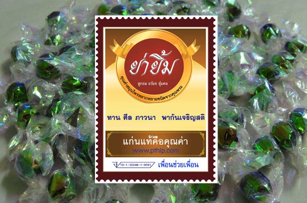 ลูกอมย่ายิ้ม ลูกอมสมุนไพร (100g,200g)