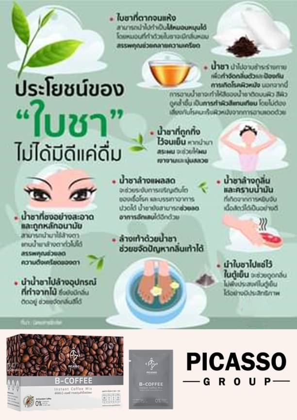 B-Coffee ชาผสมกาแฟสมุนไพรและเครื่องดื่มจากธัญพืช ฟื้นฟูระบบประสาทและสมอง (1กล่อง10ซอง)