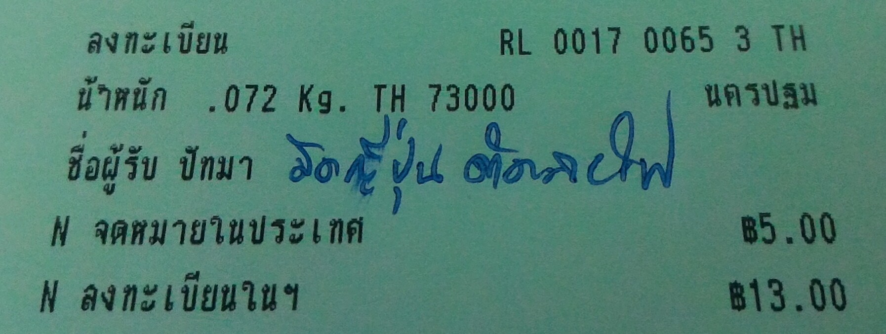 ใบเสร็จฯ มกราคม 2560