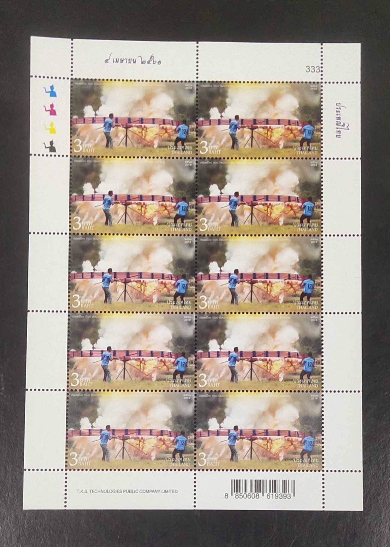 แสตมป์ ชุดประเพณีไทย เลข 333 ปี 2561