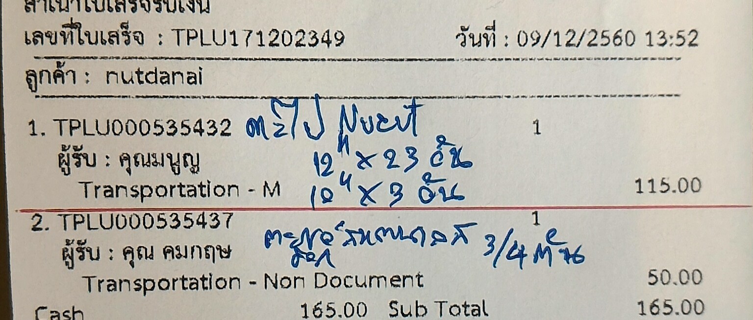 ใบเสร็จฯ ธันวาคม 2560