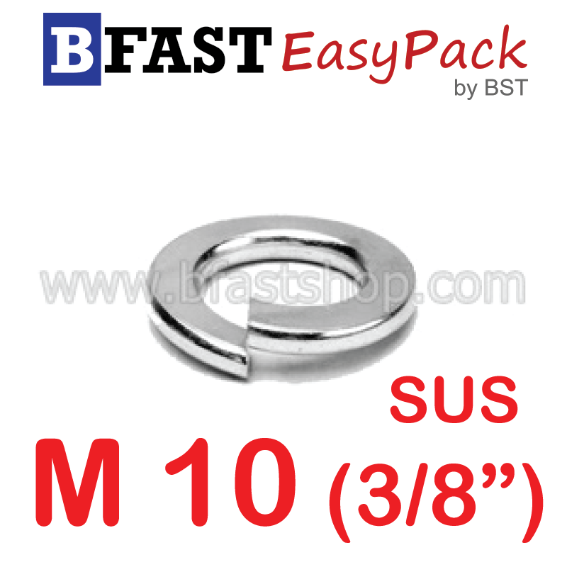 แหวนสปริงสแตนเลส SUS M10 (20 ตัว/ถุง)