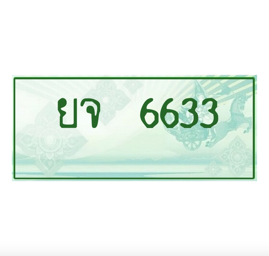 ทะเบียนประมูล กระบะ ยจ 6633 ชลบุรี