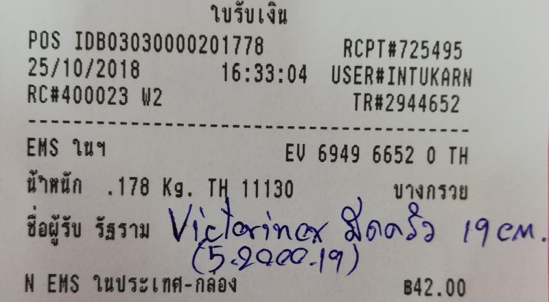 ใบเสร็จฯ ตุลาคม​ 2561