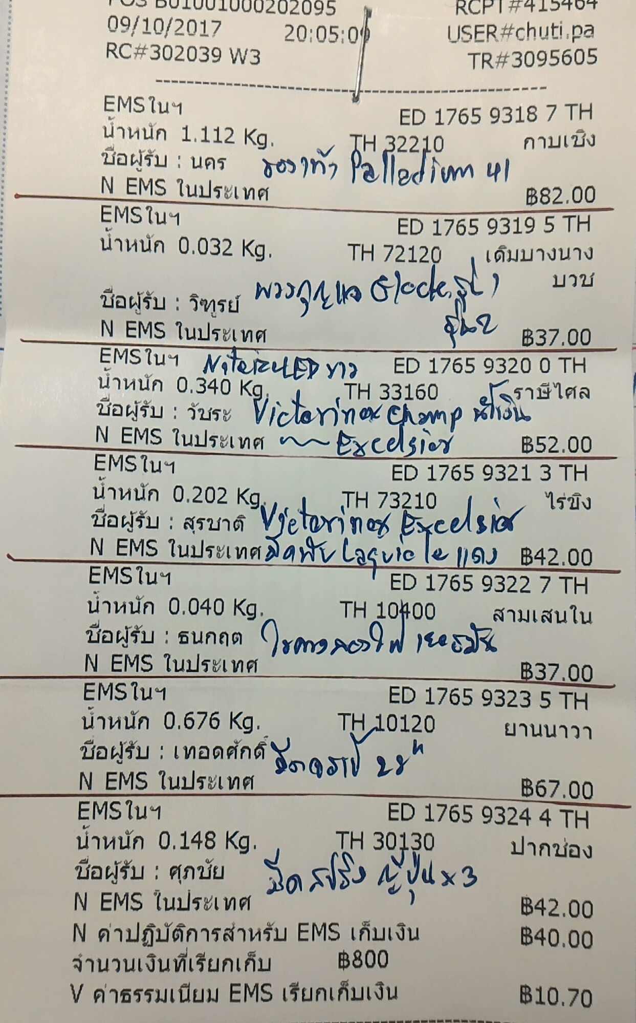 ใบเสร็จฯ ตุลาคม 2560